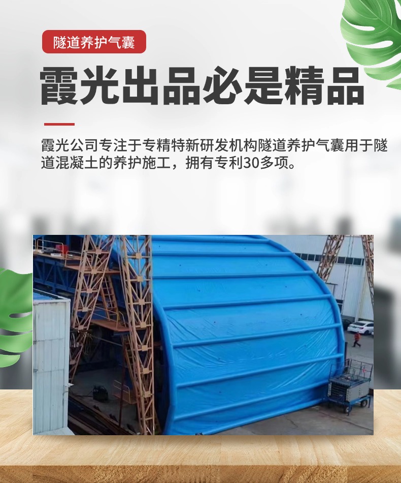 满城隧道混凝土板面加气囊 隧道高温混凝土板面加气囊 隧道高温蒸汽混凝土板面加气囊